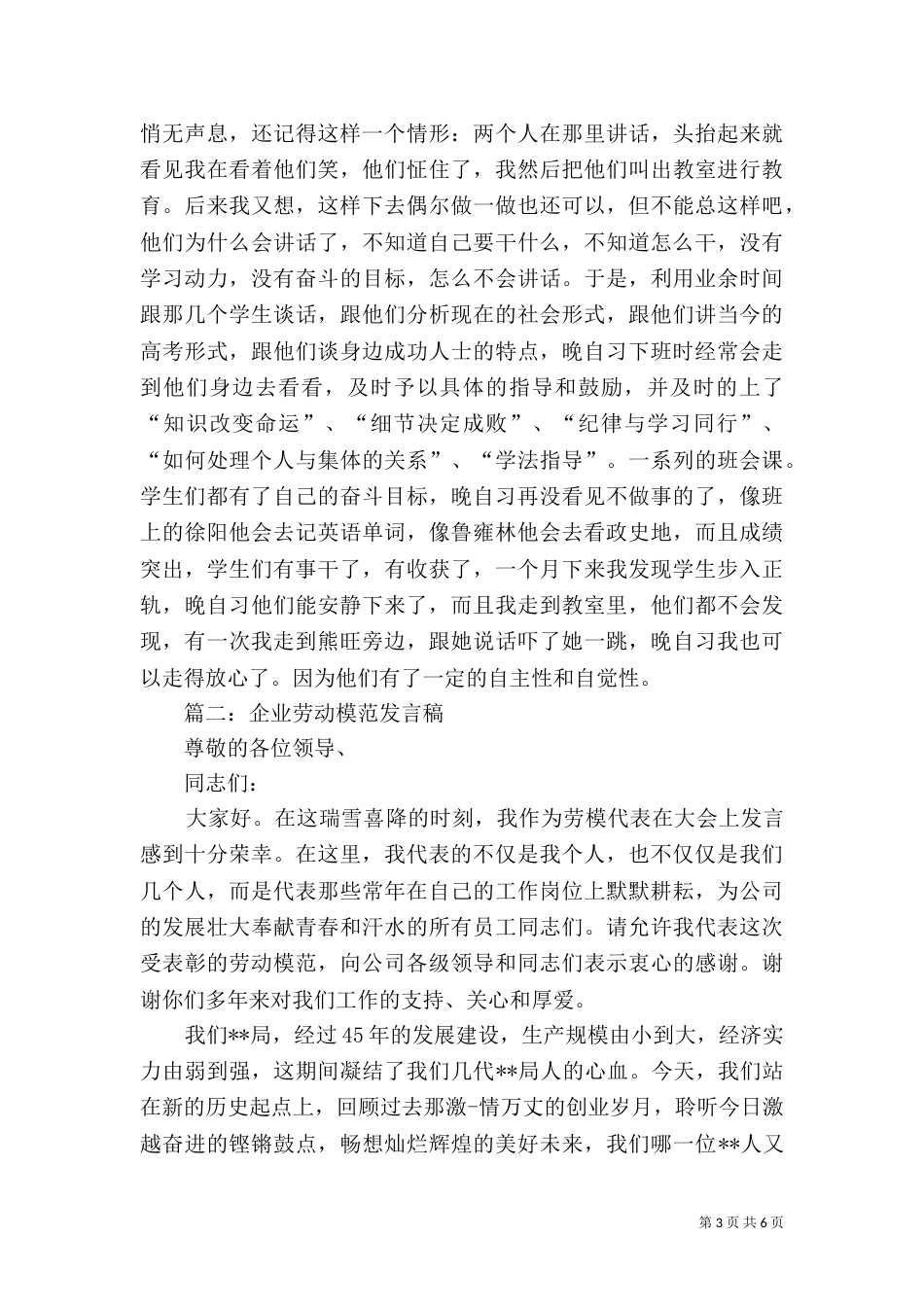 劳动模范发言稿（八）_第3页