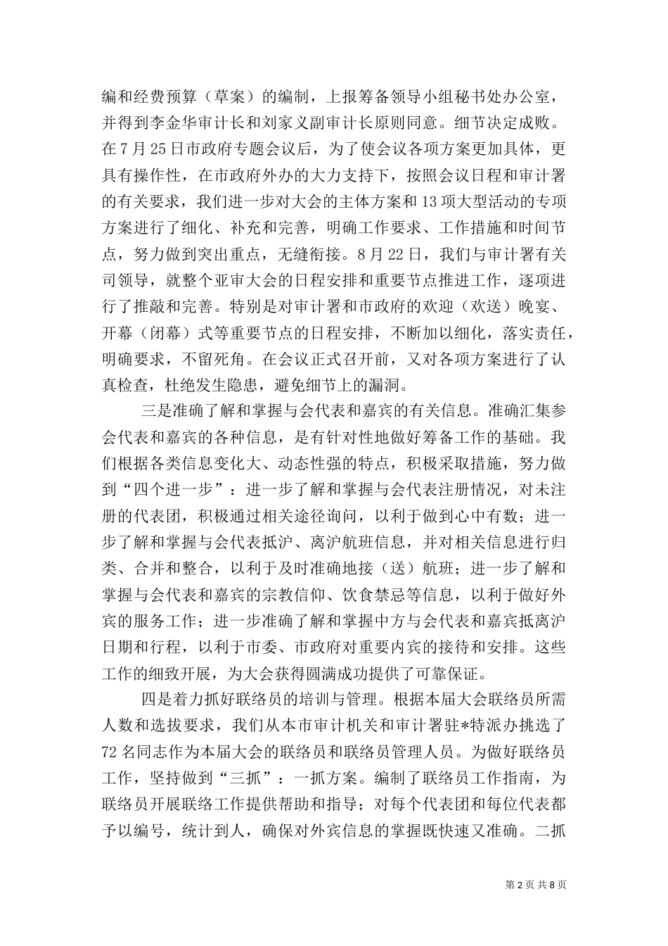审计表彰工作总结讲话_第2页