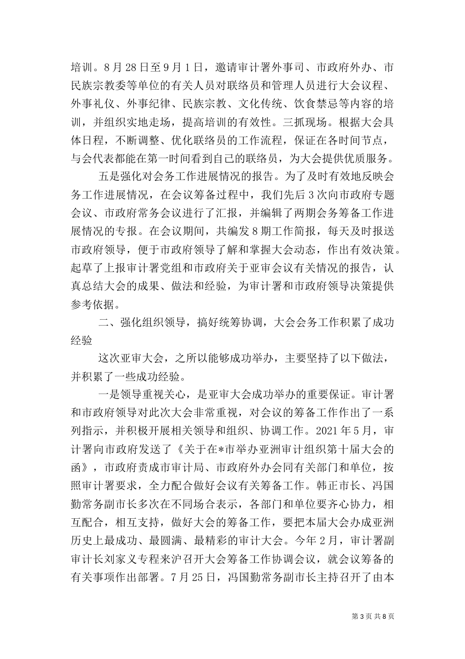 审计表彰工作总结讲话_第3页