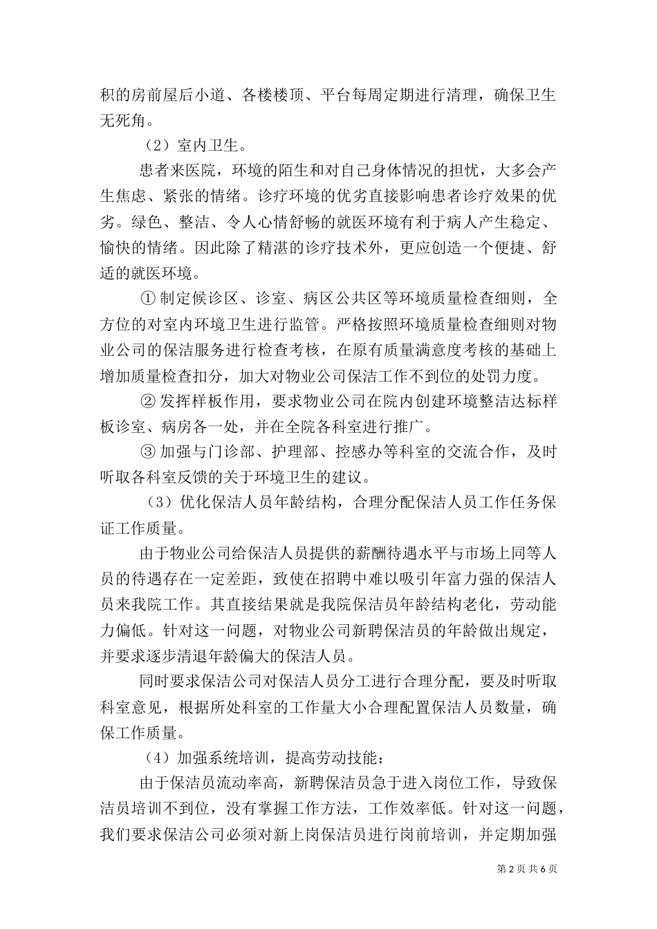 医院服务持续改进（一）_第2页