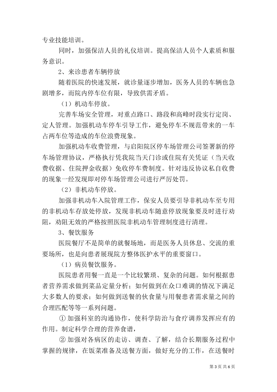 医院服务持续改进（一）_第3页