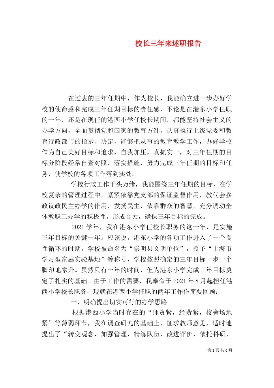 校长三年来述职报告（二）_第1页
