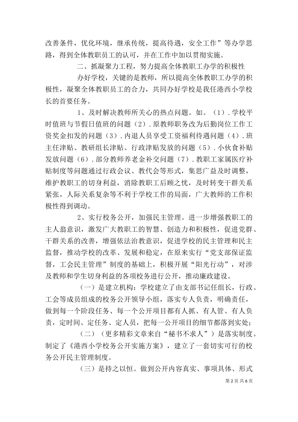 校长三年来述职报告（二）_第2页