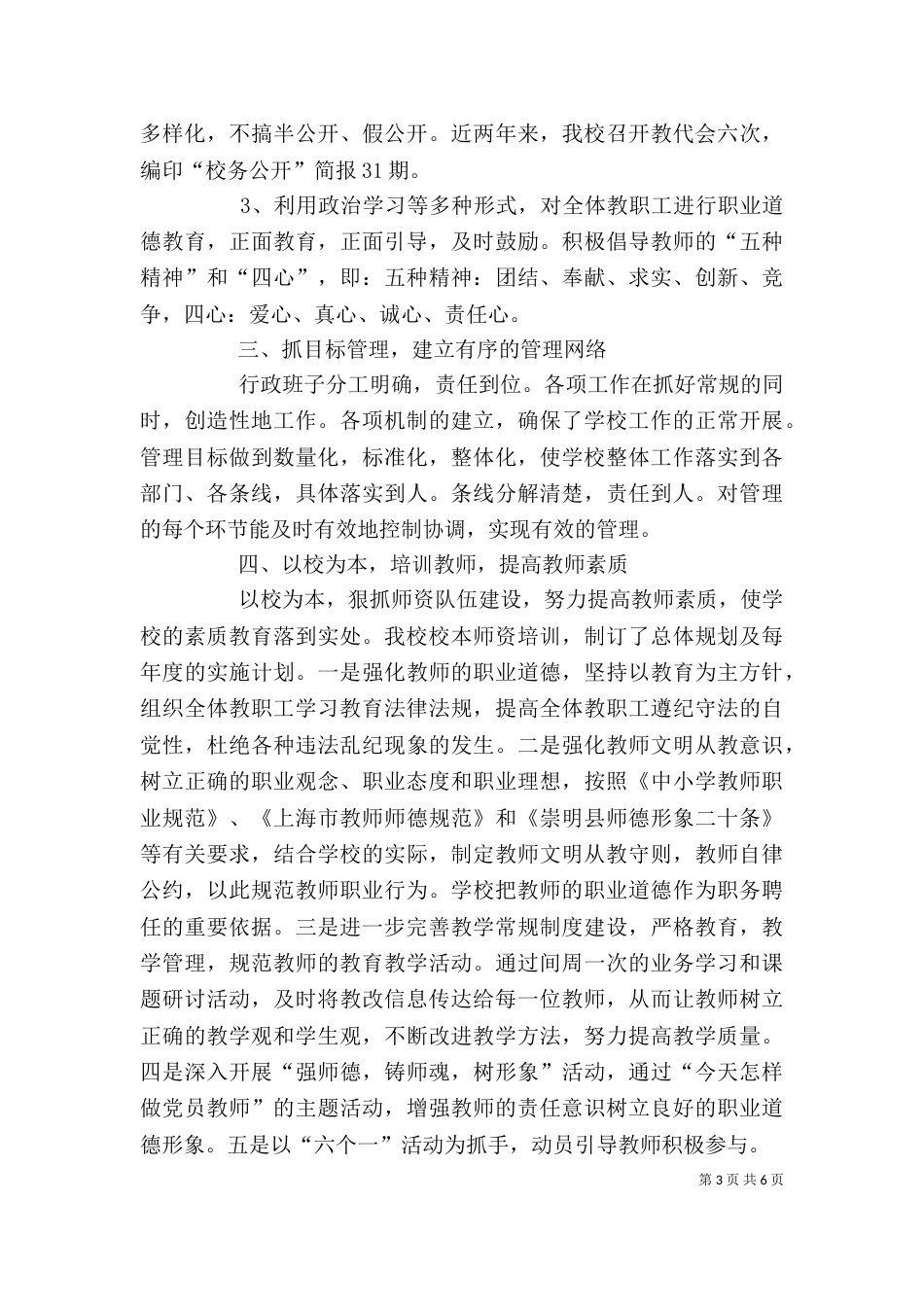 校长三年来述职报告（二）_第3页