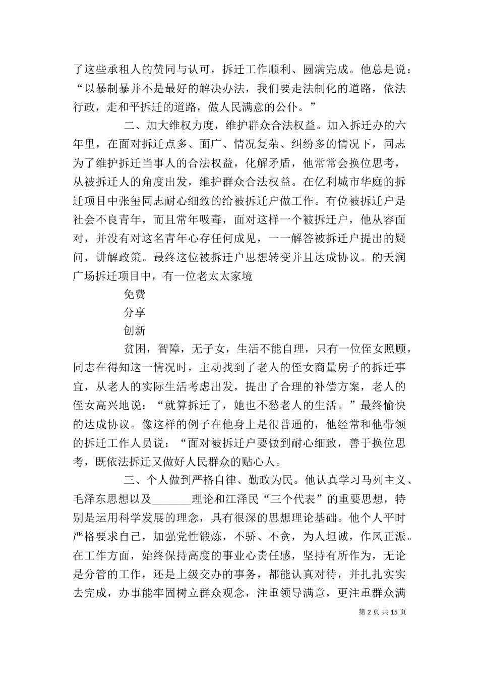 拆迁局副局长个人先进事迹材料_第2页