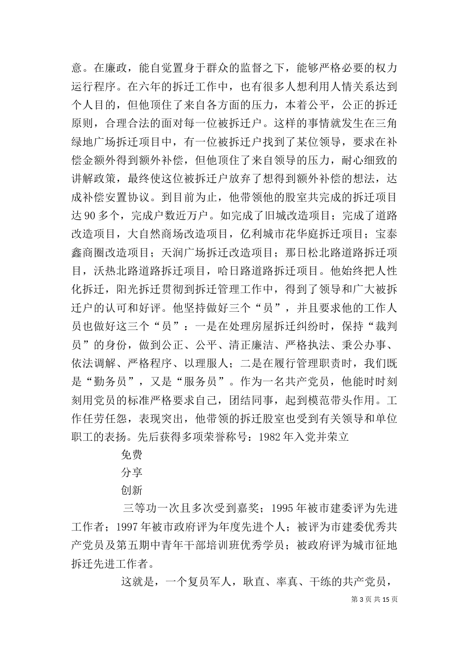 拆迁局副局长个人先进事迹材料_第3页