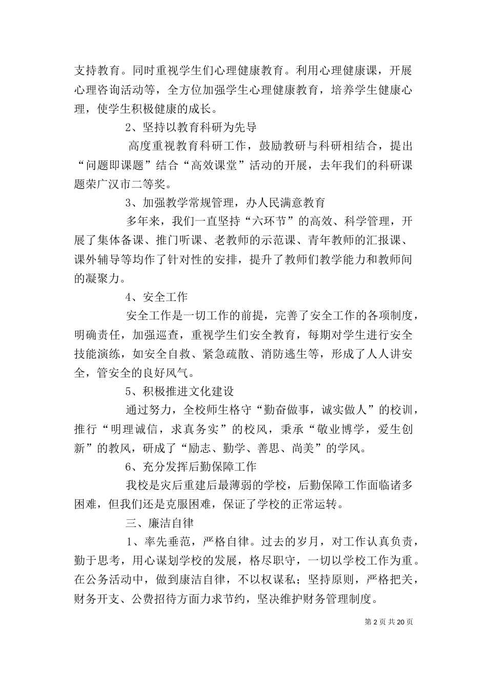 校长述职述廉报告（二）2_第2页