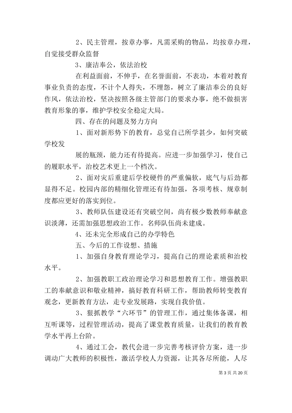 校长述职述廉报告（二）2_第3页