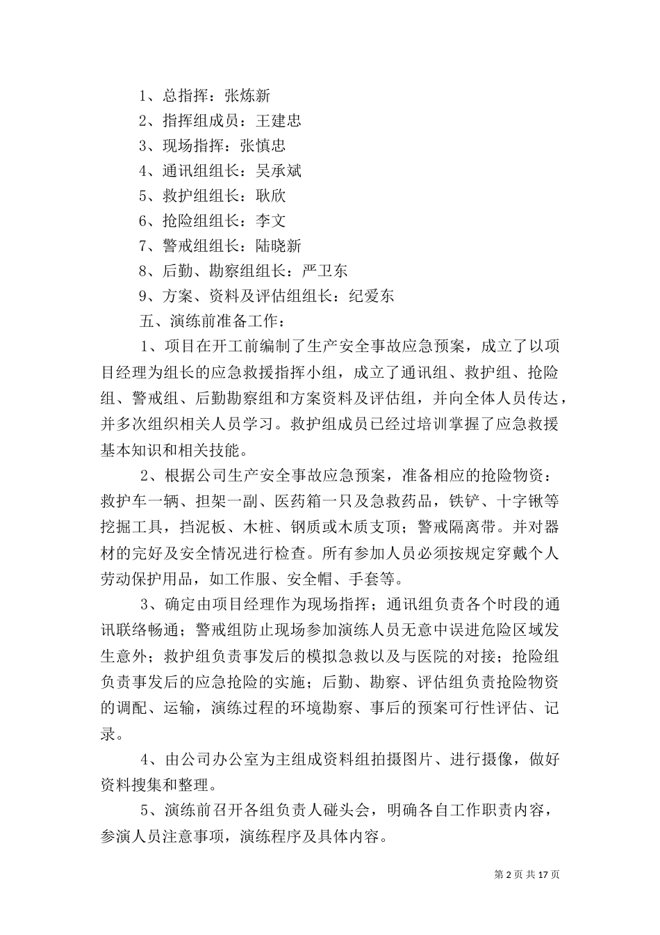 触电应急演练实施方案_第2页