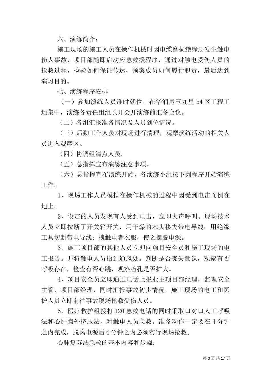 触电应急演练实施方案_第3页