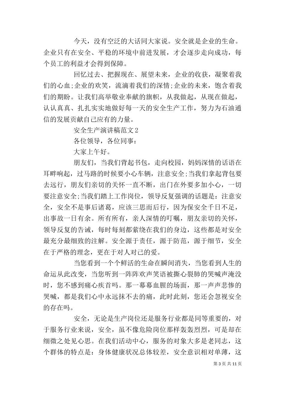 安全生产演讲稿范文精选5篇_第3页