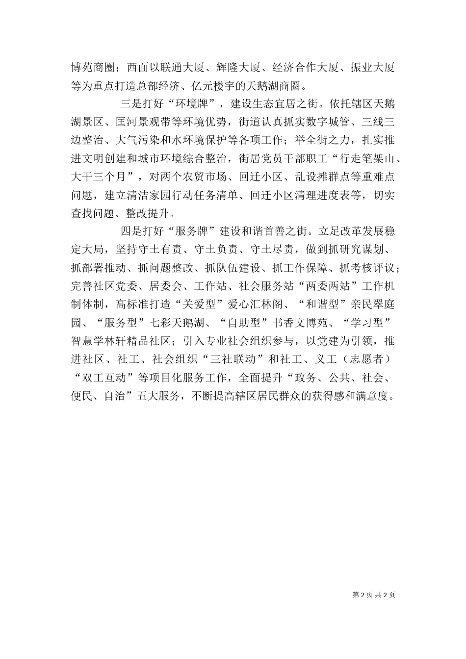 讲看齐见行动专题座谈会发言稿（一）_第2页