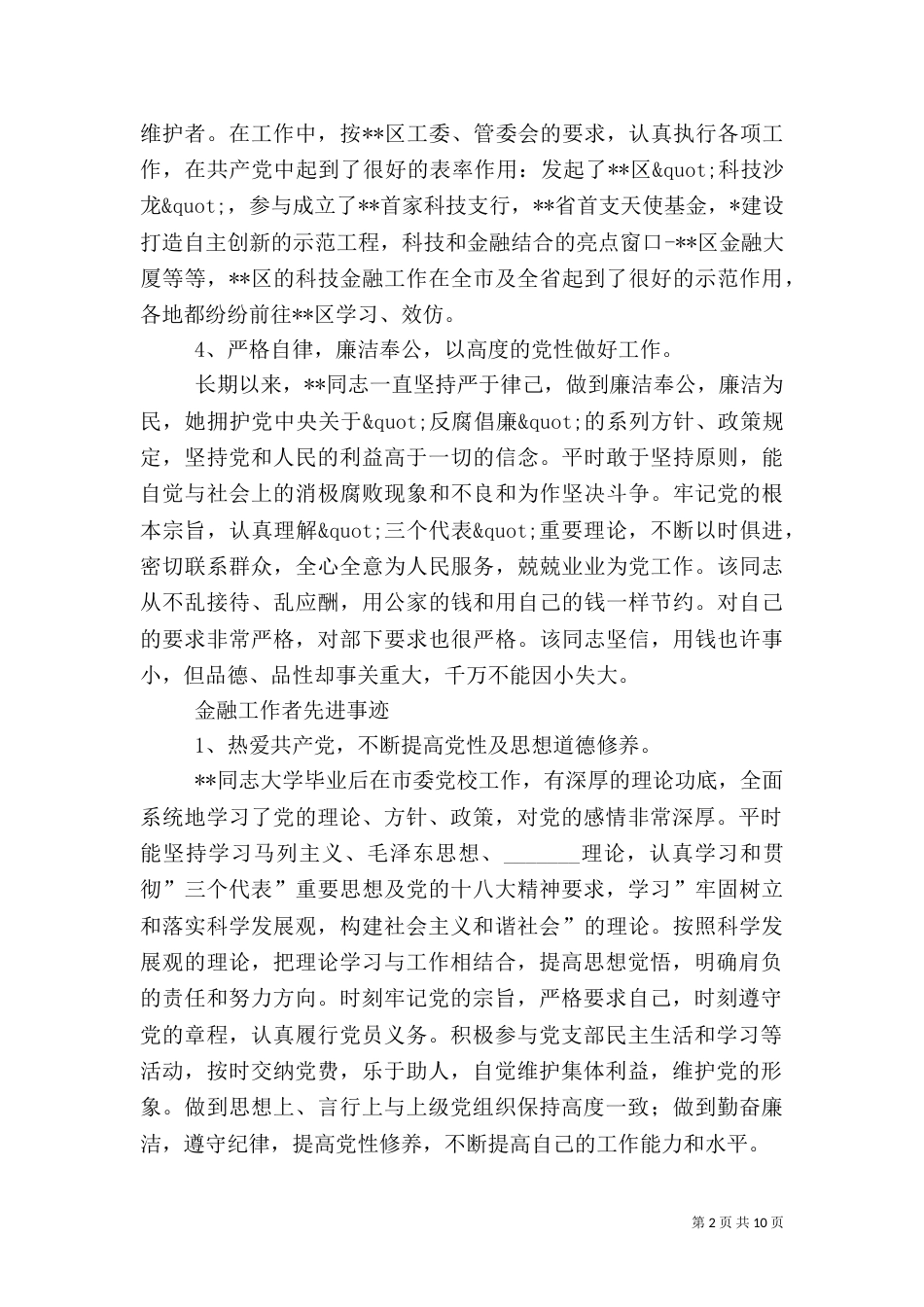 第一篇：金融工作者先进事迹_第2页