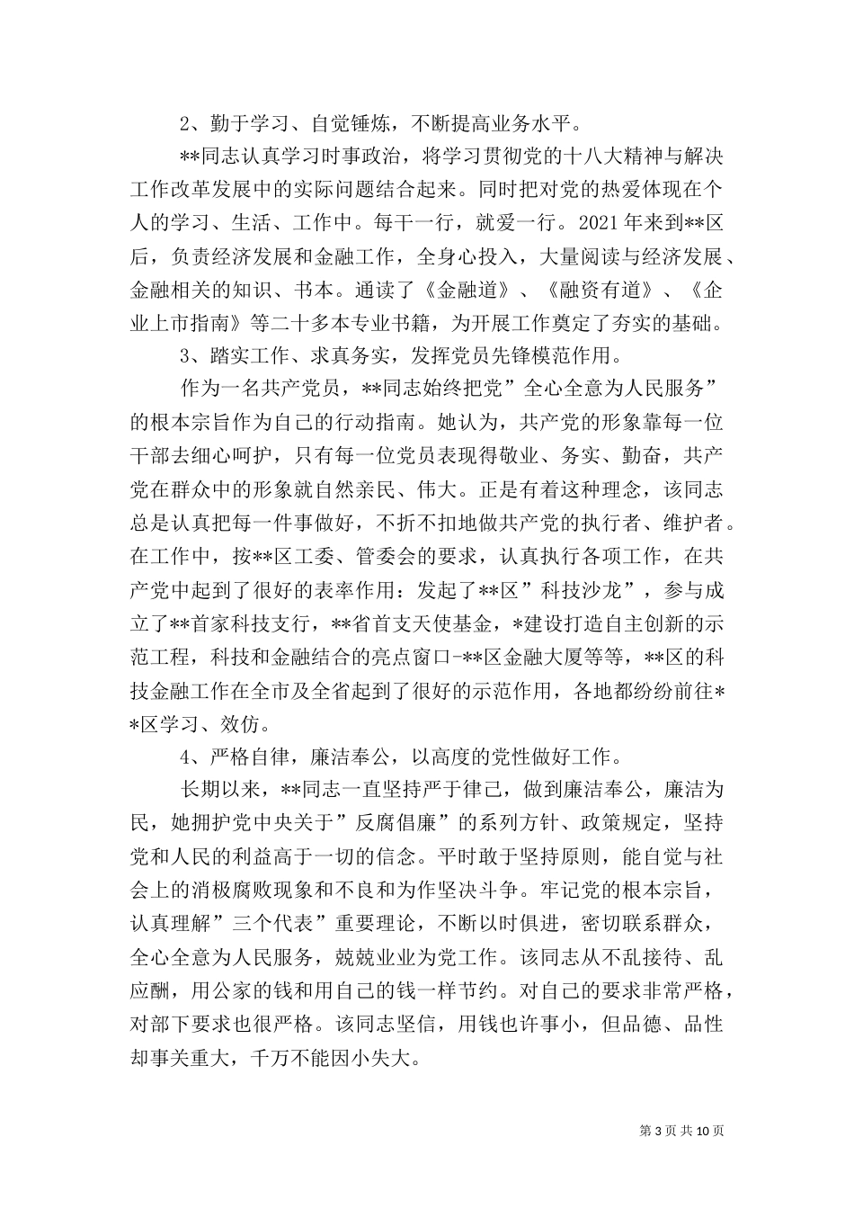 第一篇：金融工作者先进事迹_第3页