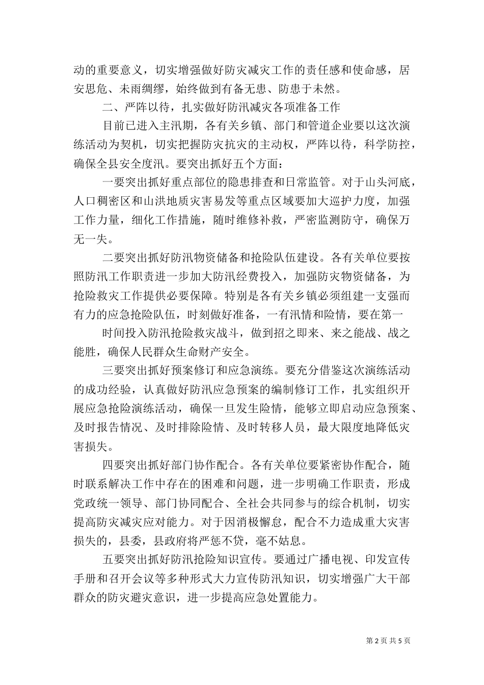 应急演练总结讲话(十)_第2页