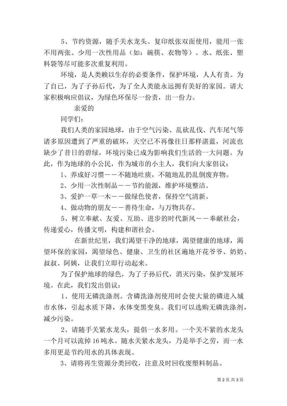 环保倡议书范文4篇_第2页