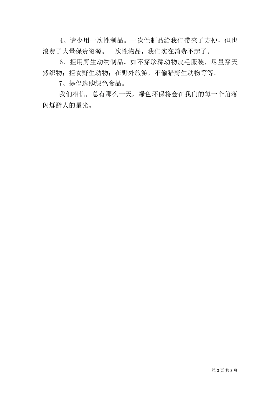 环保倡议书范文4篇_第3页