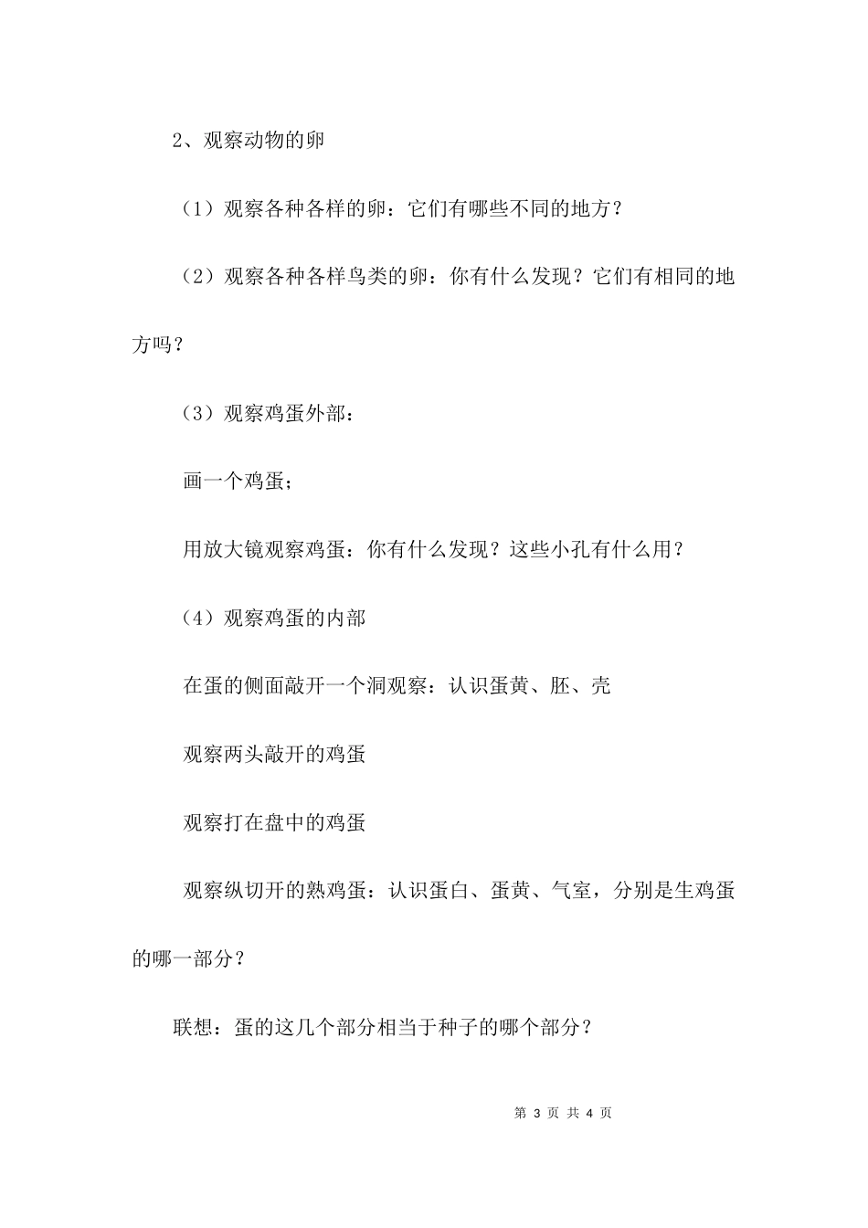 教科版科学《动物的卵》教学设计_第3页