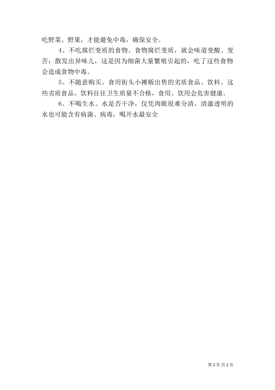 校园卫生小常识（二）_第2页