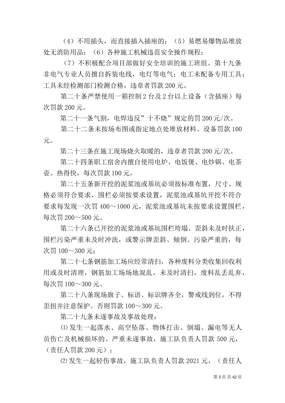 工程安全质量奖罚制度_第3页