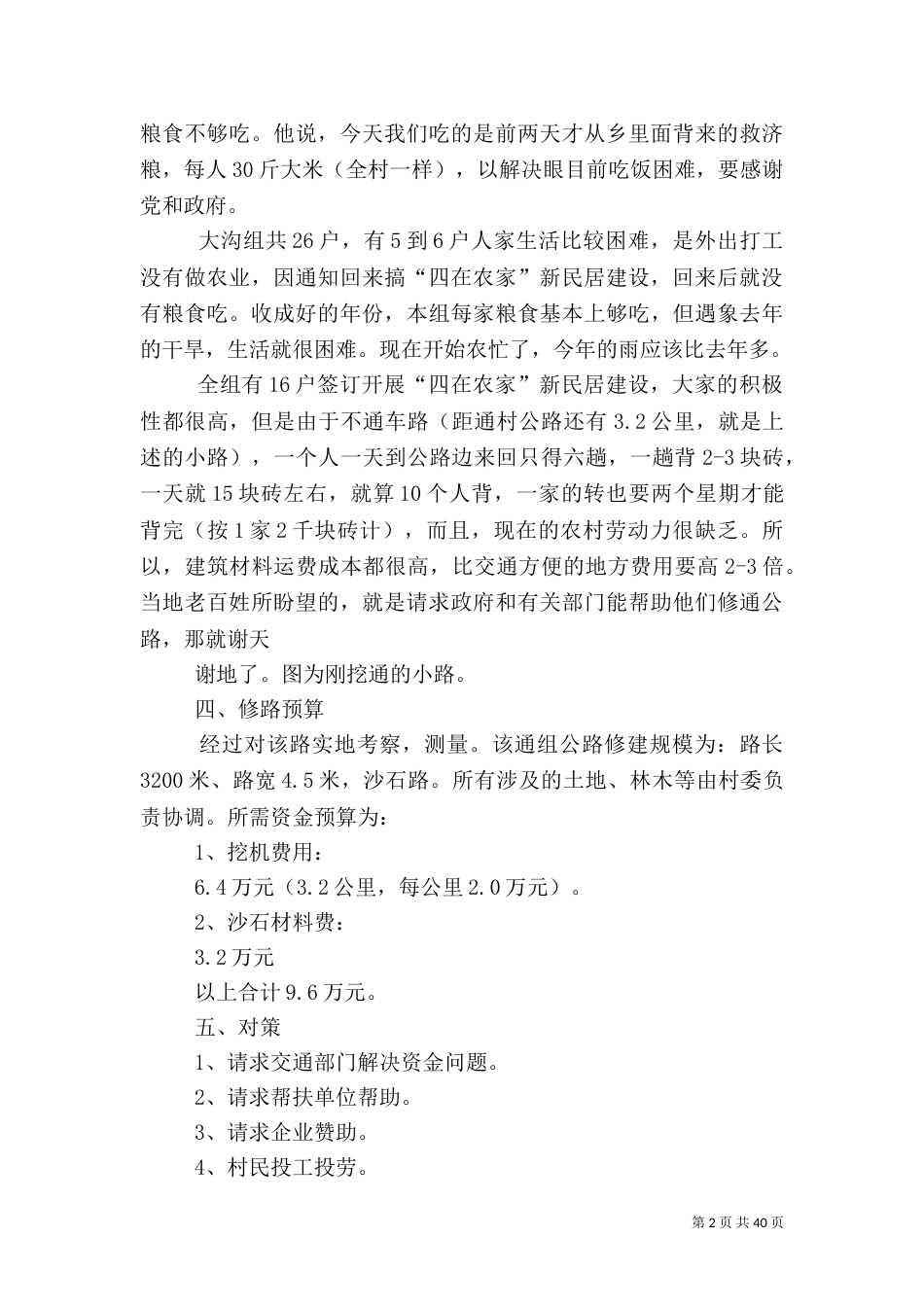 农村扶贫调研报告(共7篇)_第2页