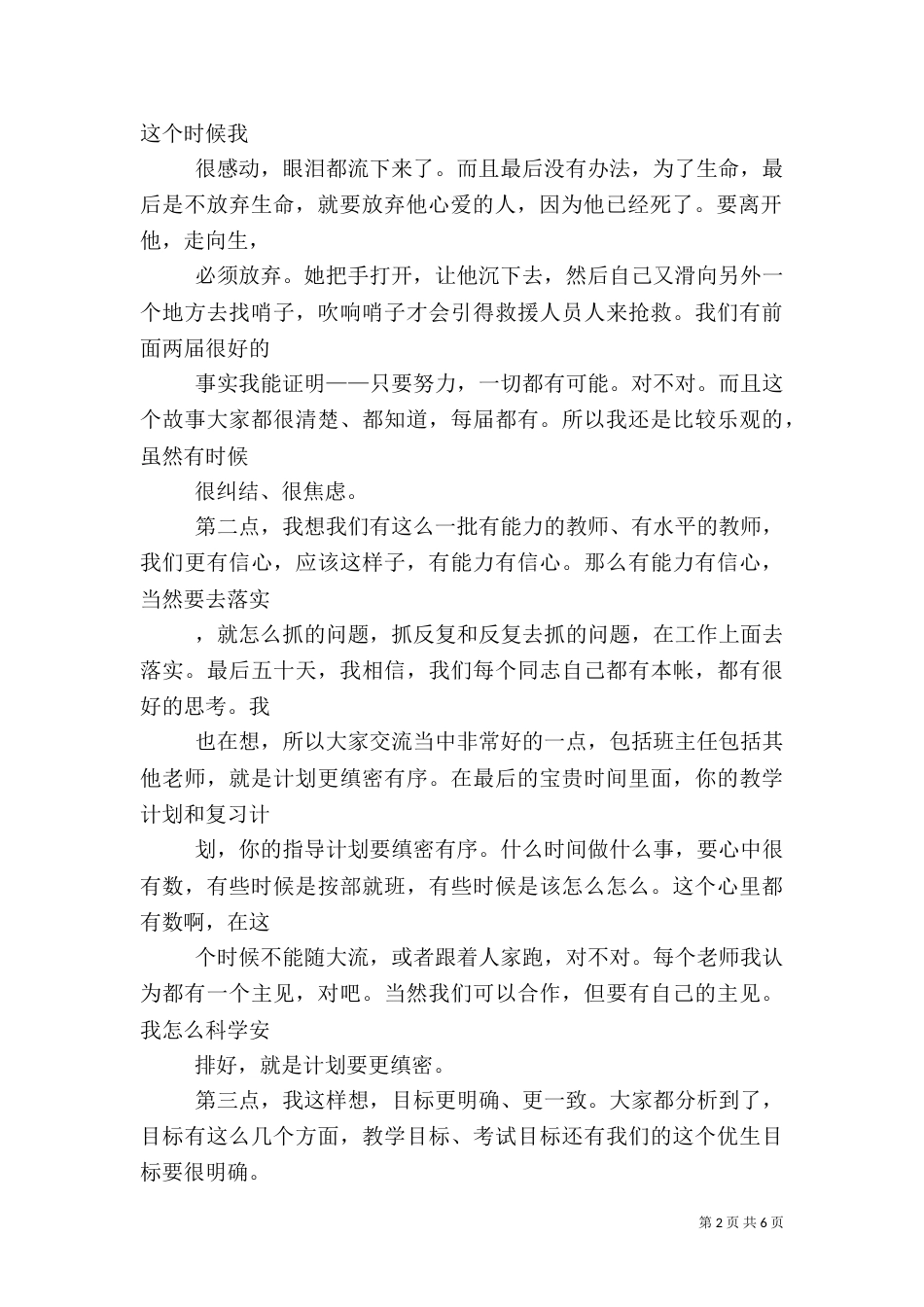 校长质量分析会讲话稿（三）_第2页