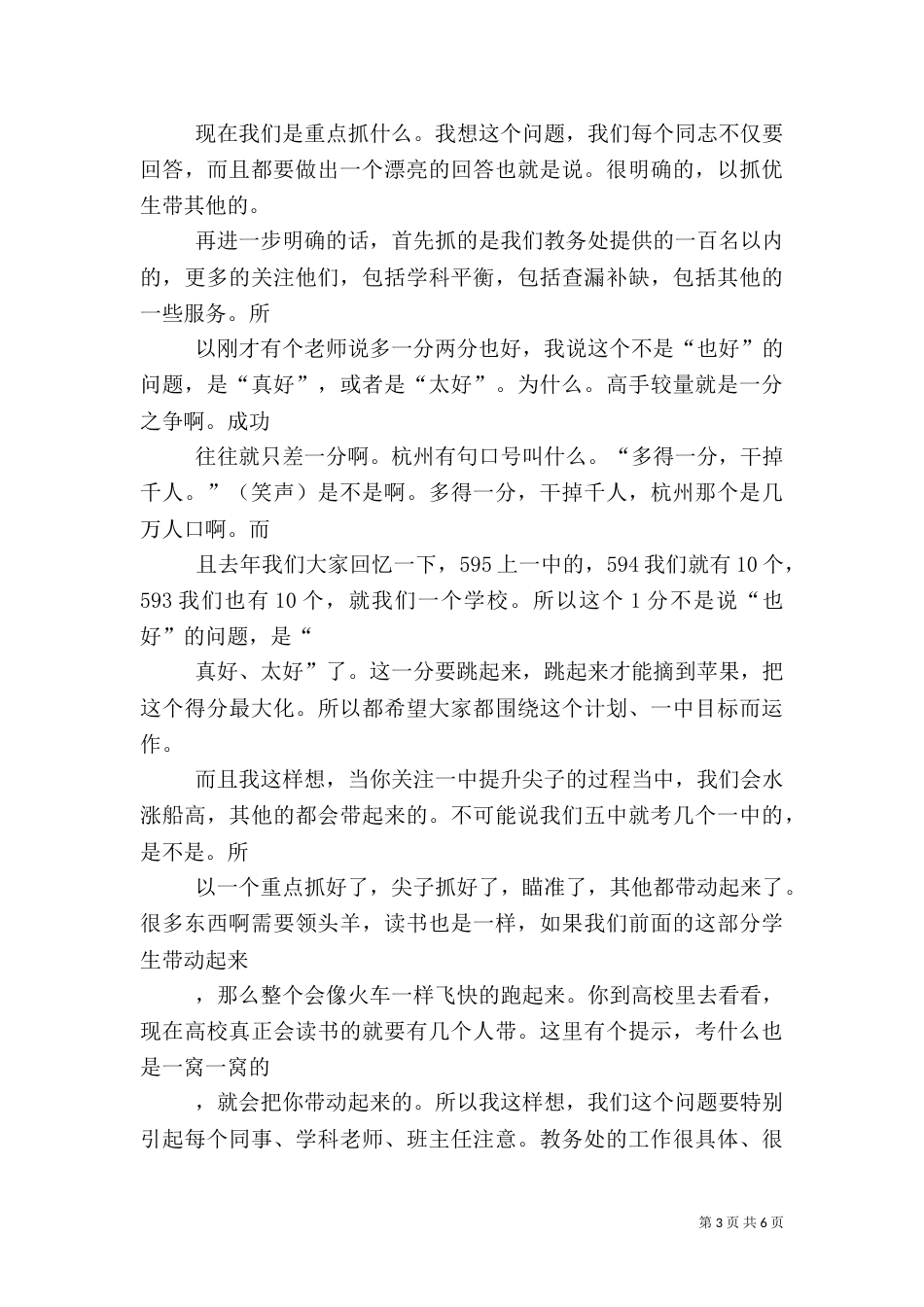 校长质量分析会讲话稿（三）_第3页