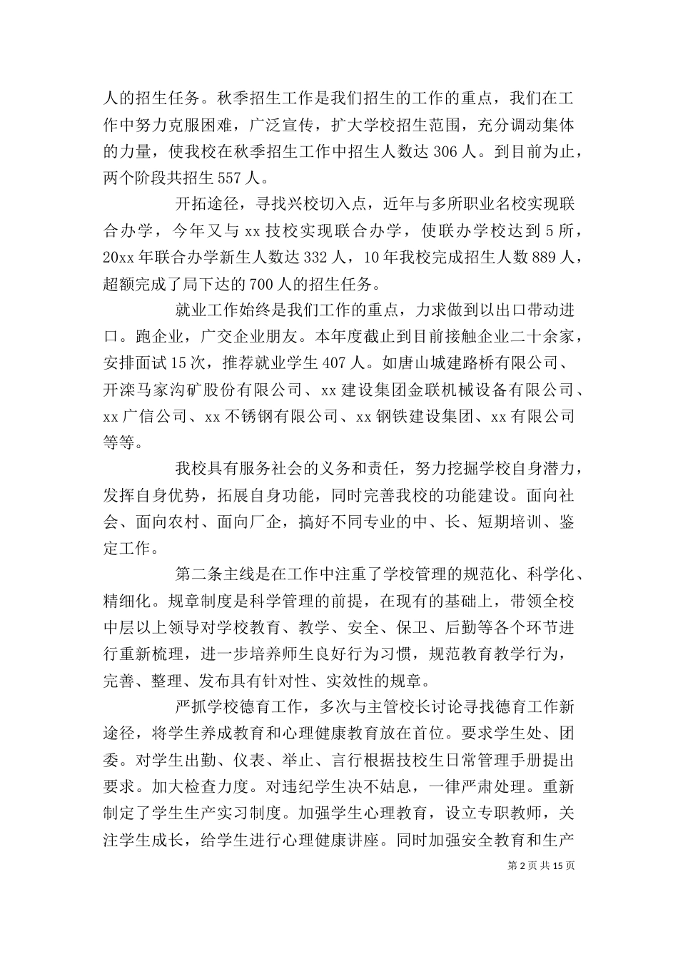 大学校长述职报告范文三篇_第2页