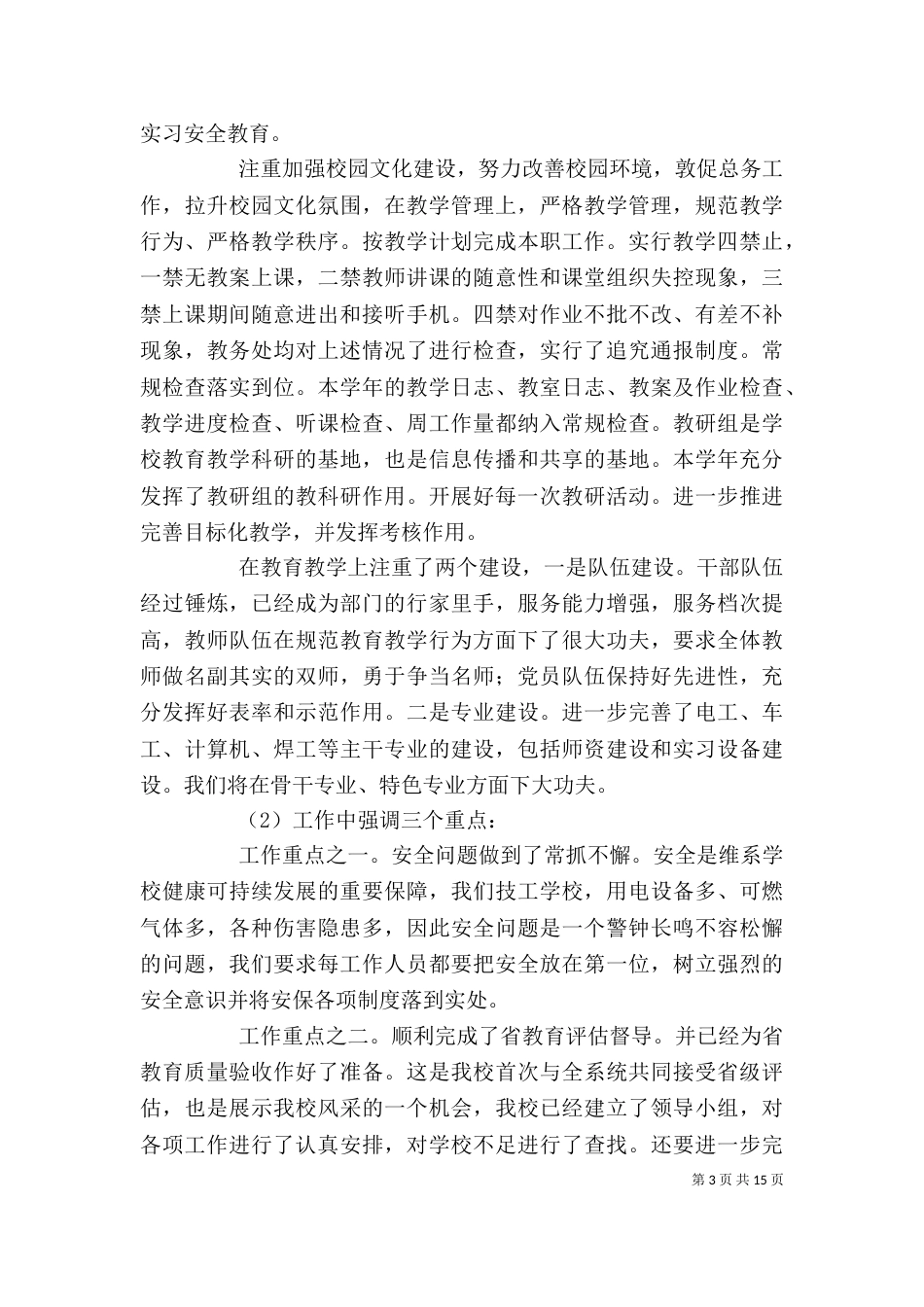 大学校长述职报告范文三篇_第3页