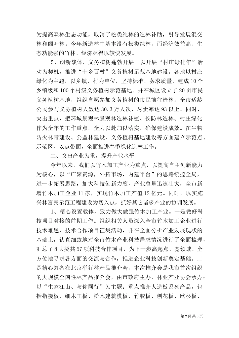 林业工作总结及工作计划（一）_第2页