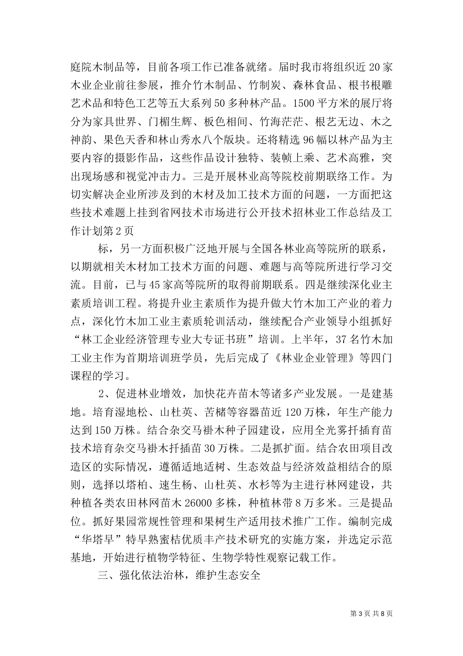 林业工作总结及工作计划（一）_第3页