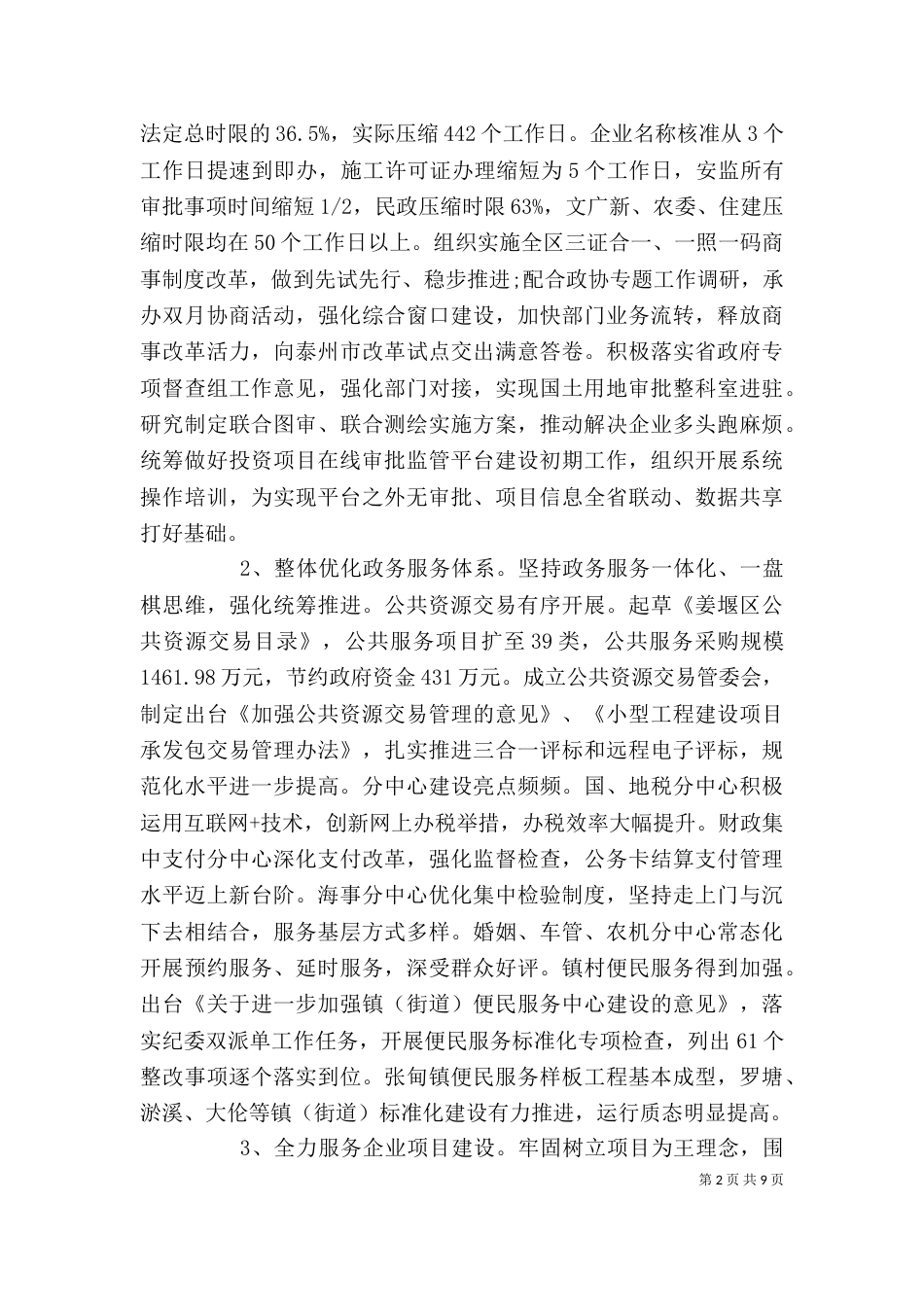 政务服务中心领导总结讲话_第2页