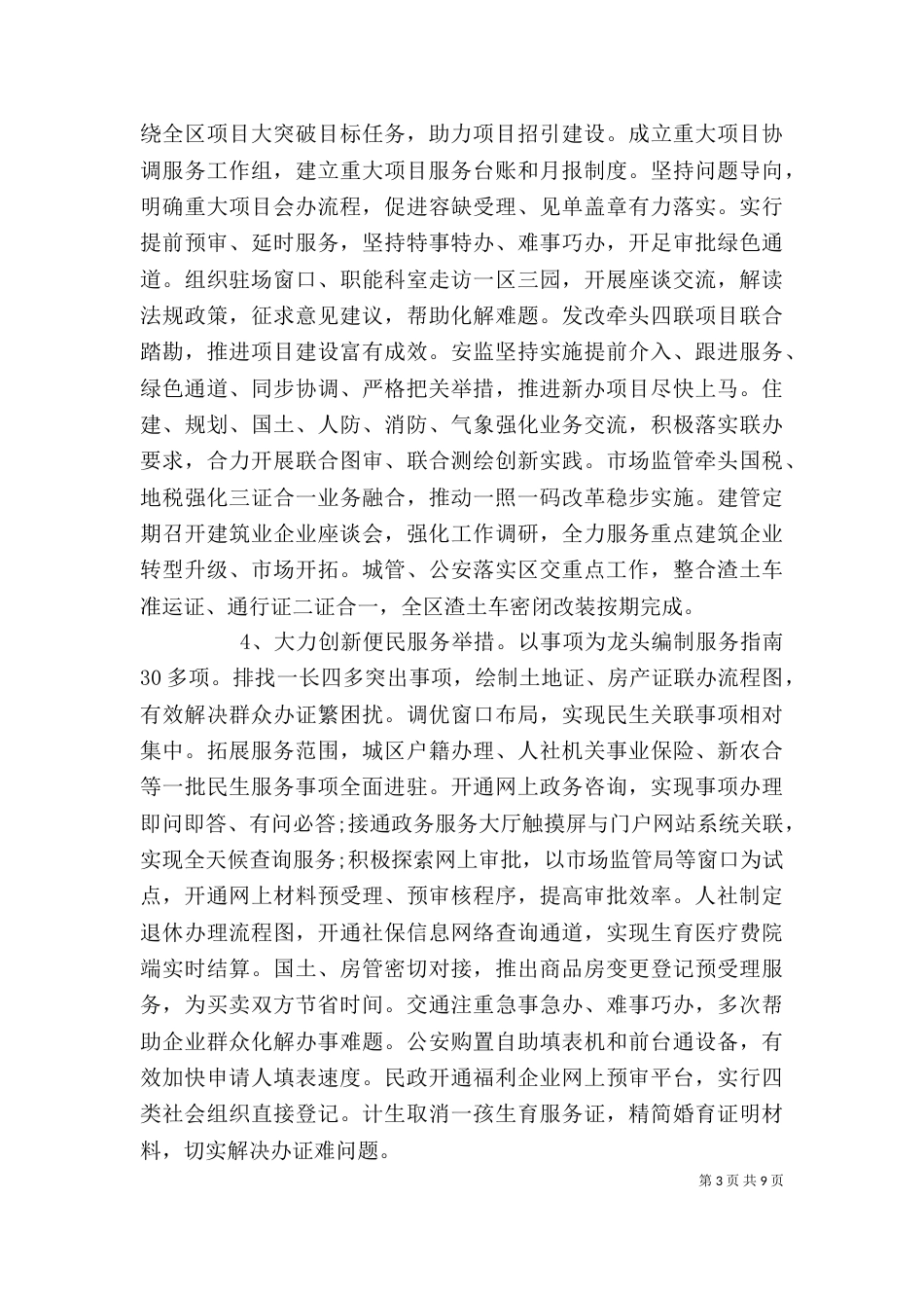 政务服务中心领导总结讲话_第3页
