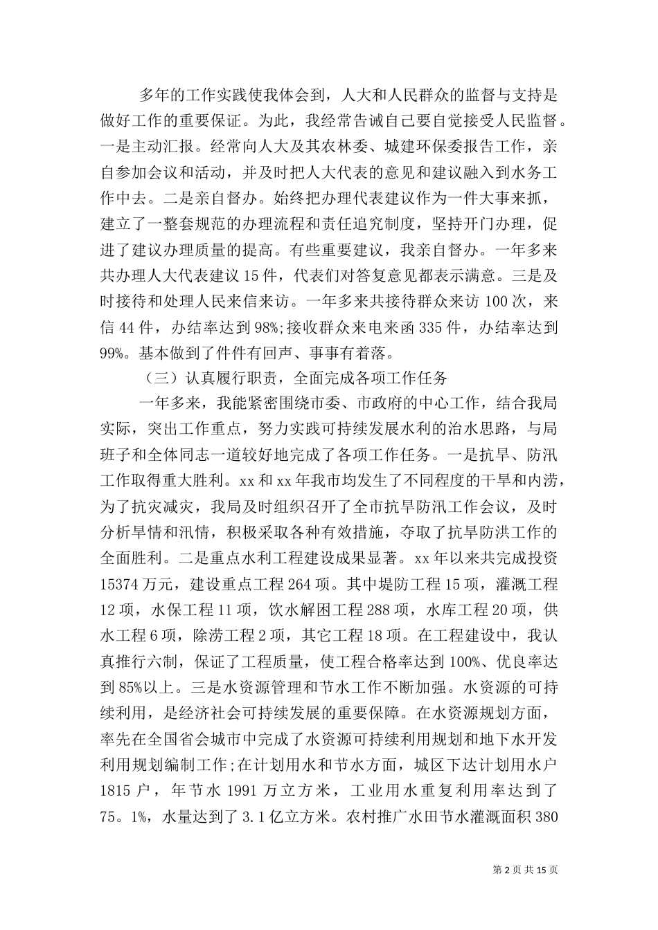 水利局局长述职报告（七）_第2页