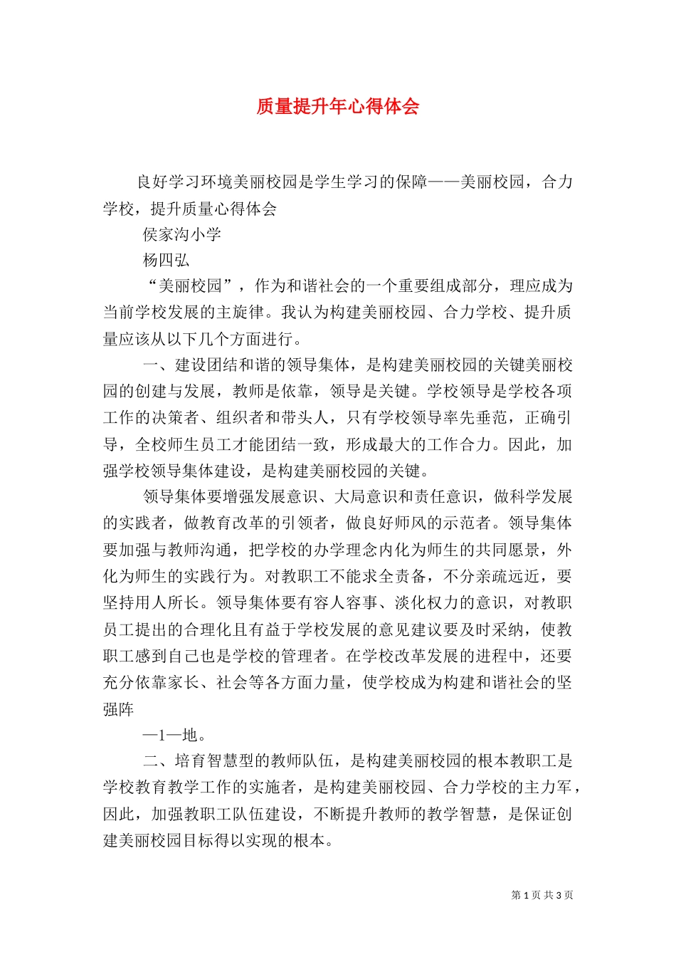 质量提升年心得体会_第1页