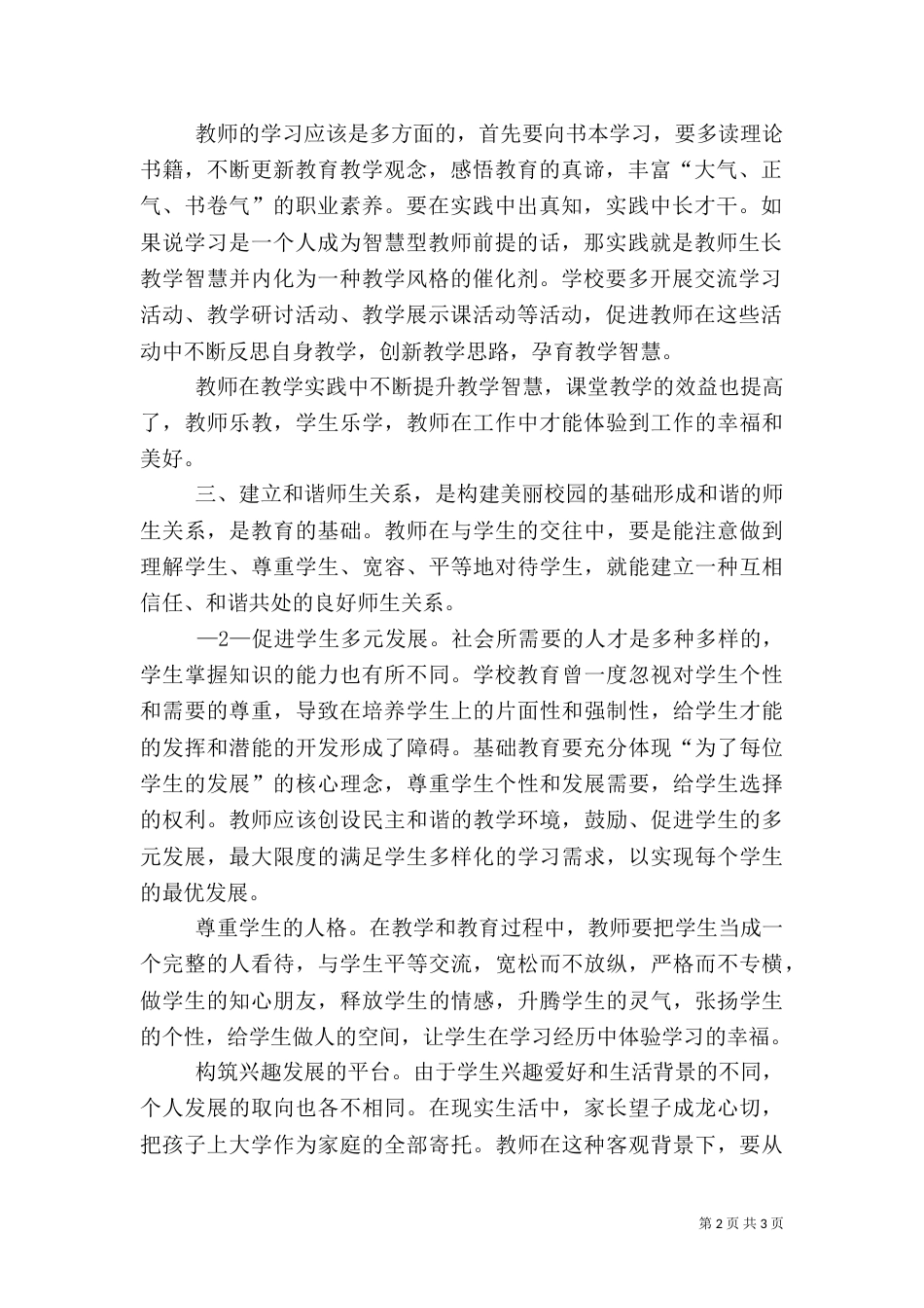 质量提升年心得体会_第2页