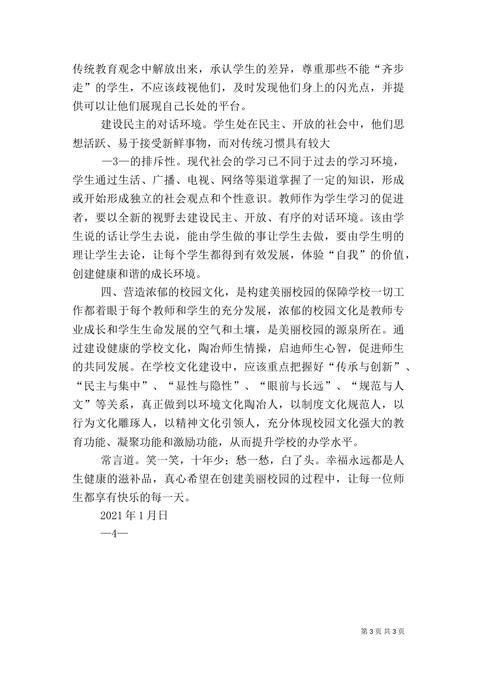 质量提升年心得体会_第3页