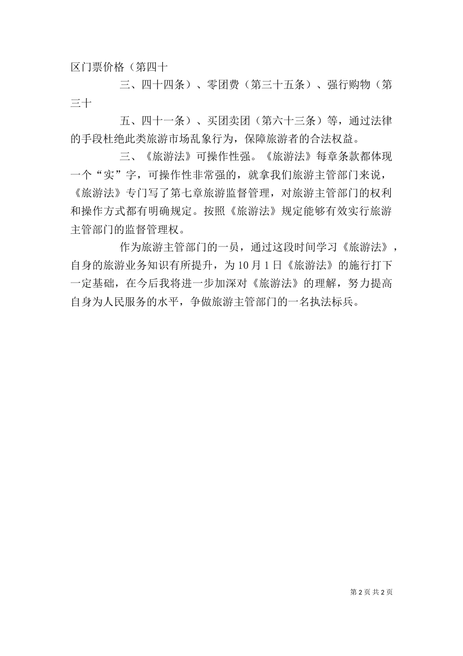 旅游法学习心得[五篇范文]_第2页