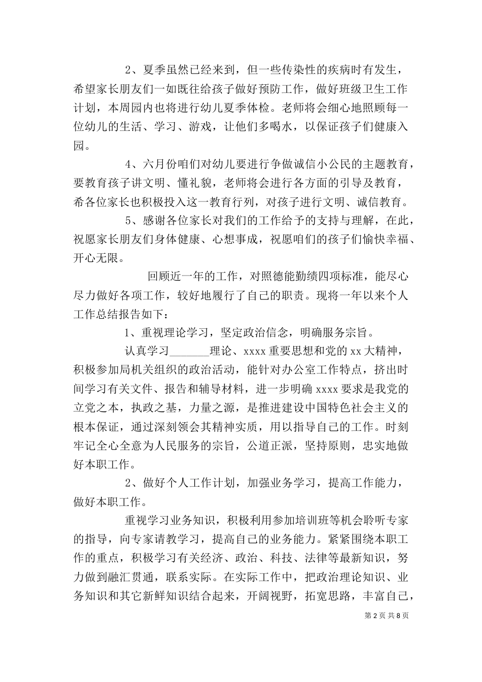 简短个人工作总结三篇（一）_第2页
