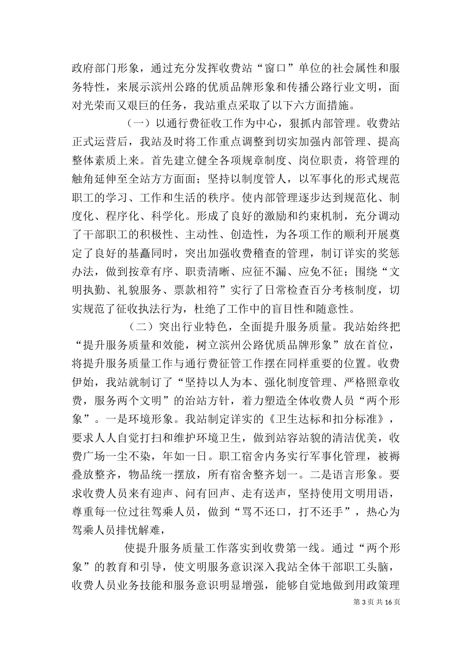高速公路收费站述职述廉报告[优秀范文5篇]_第3页