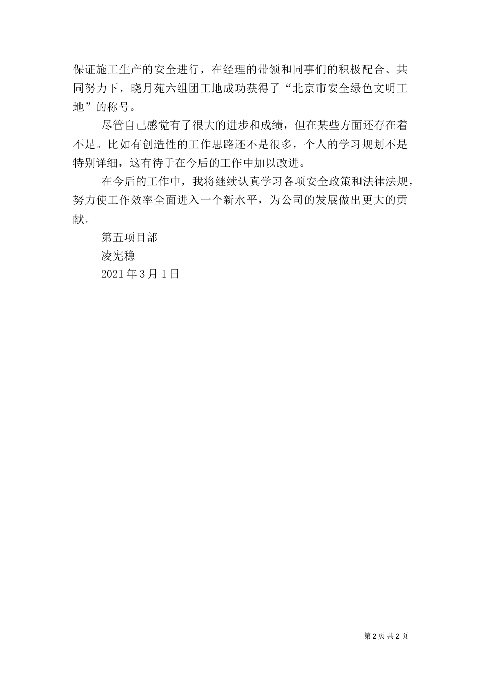 有关消防安全的演讲稿_第2页
