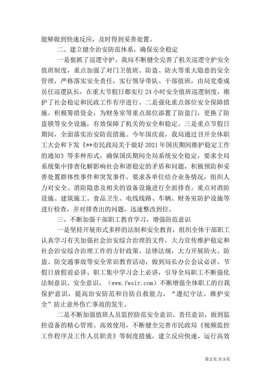民政局综治工作汇报材料（二）_第2页