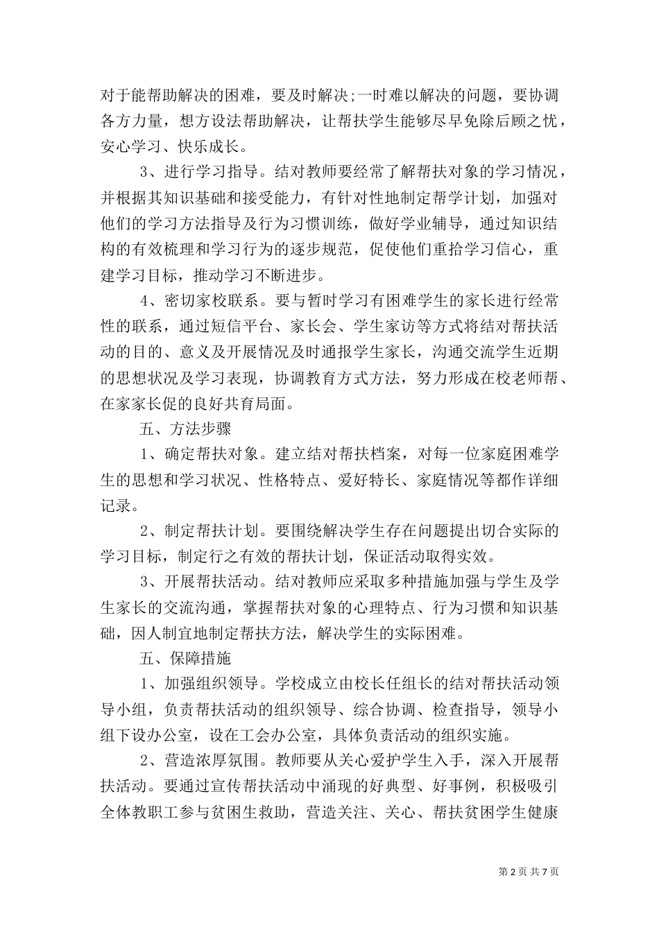 2023扶贫帮扶实施方案_第2页