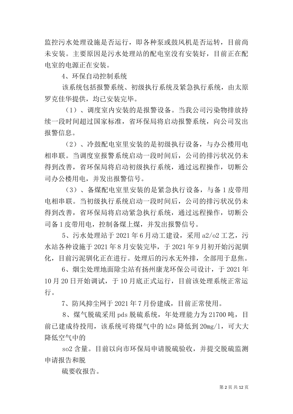 第一篇：环保汇报材料_第2页