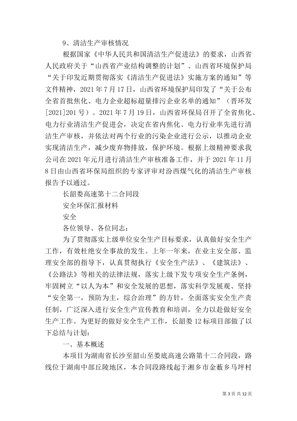 第一篇：环保汇报材料_第3页