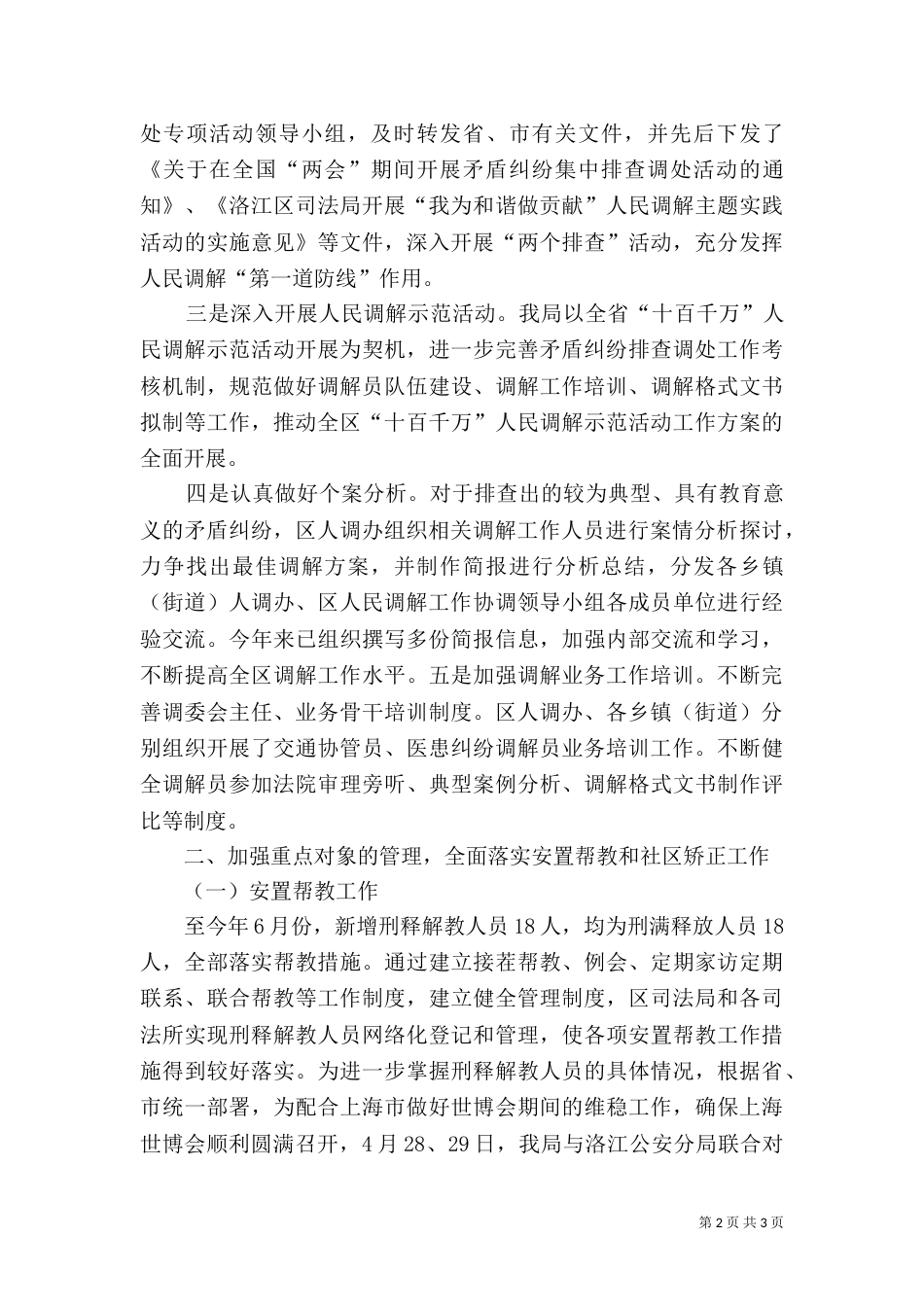 司法局上半年工作总结范文_第2页