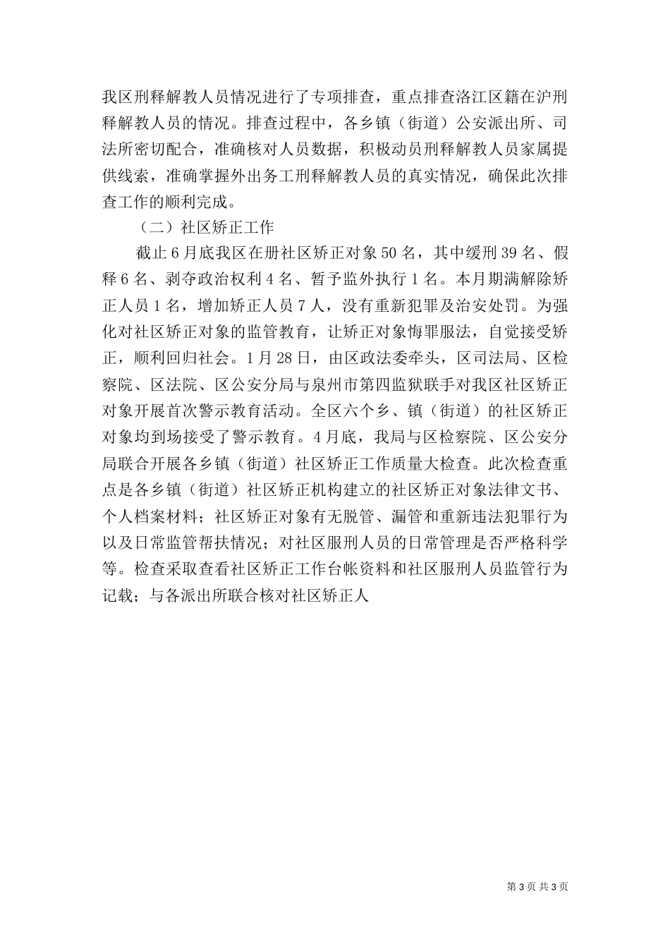 司法局上半年工作总结范文_第3页