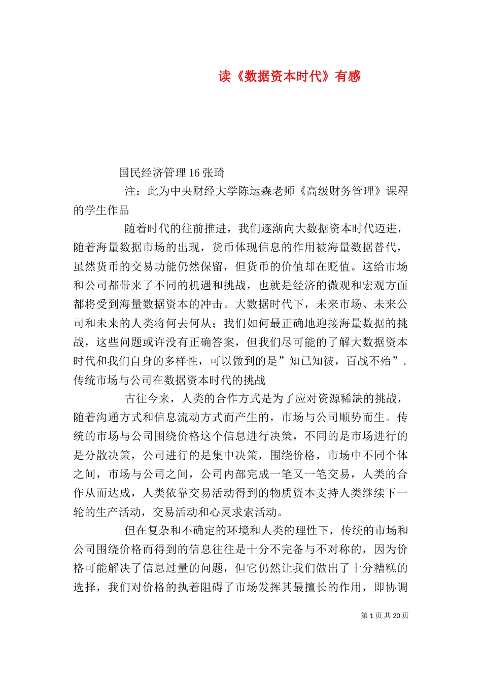 读《数据资本时代》有感_第1页