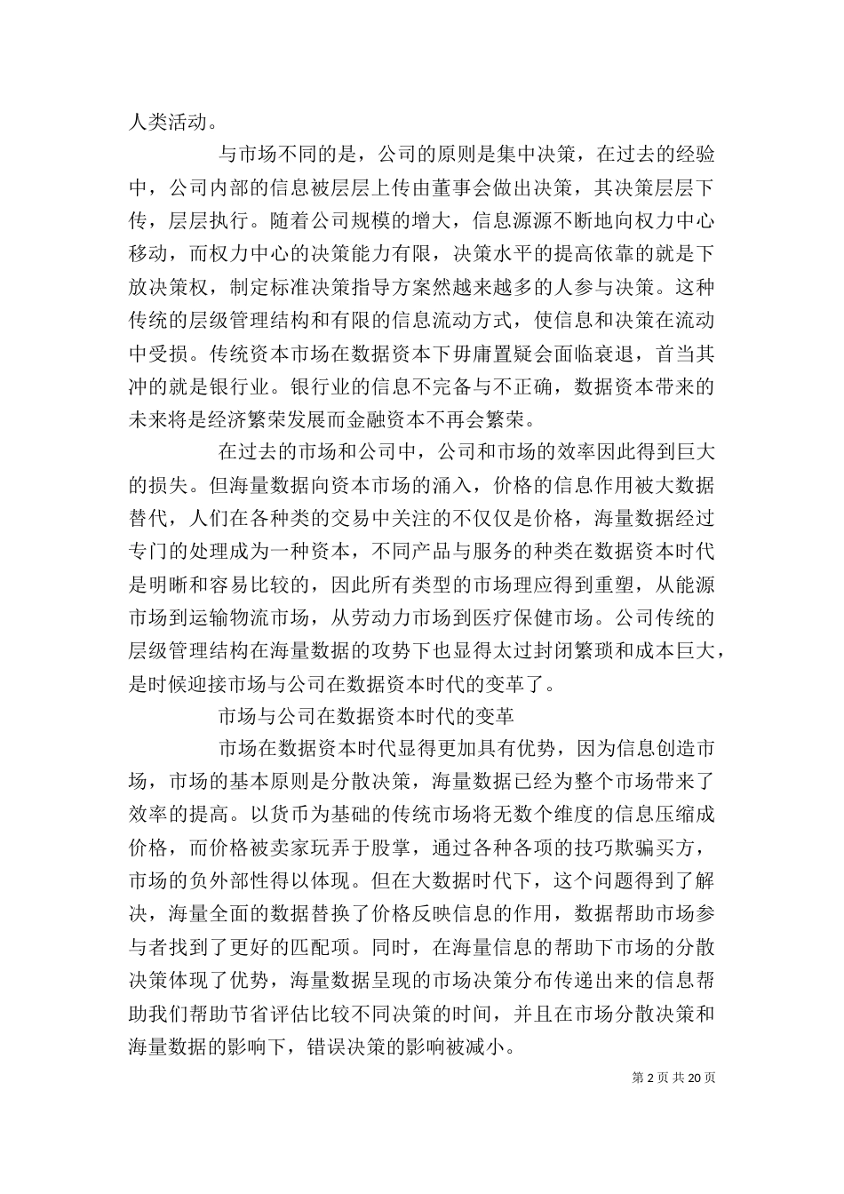 读《数据资本时代》有感_第2页