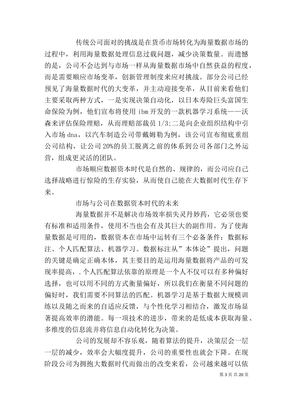 读《数据资本时代》有感_第3页